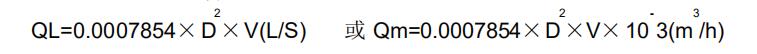 體積流量，計(jì)算公式